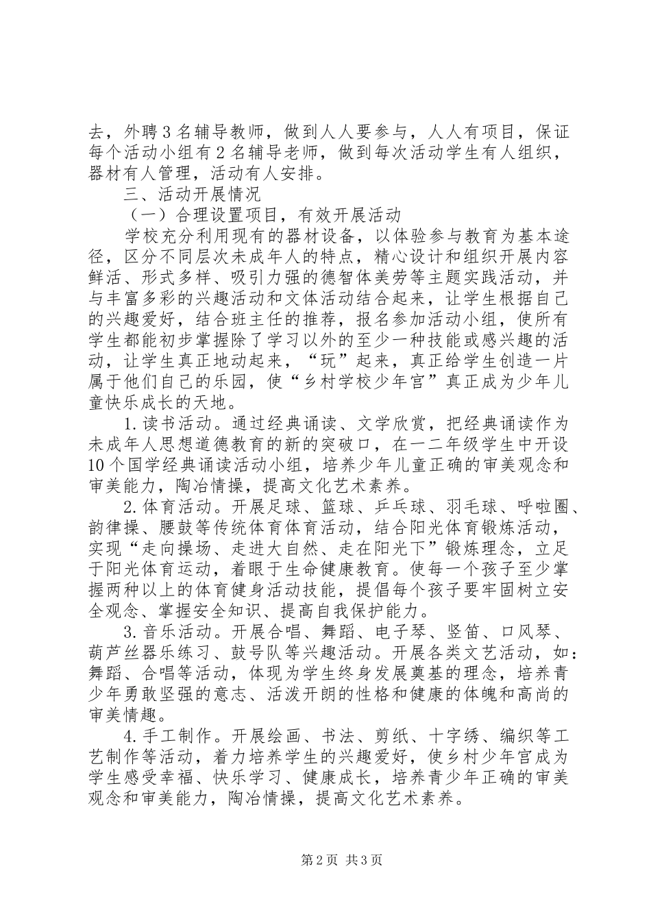 小学乡村少年宫建设工作总结_第2页