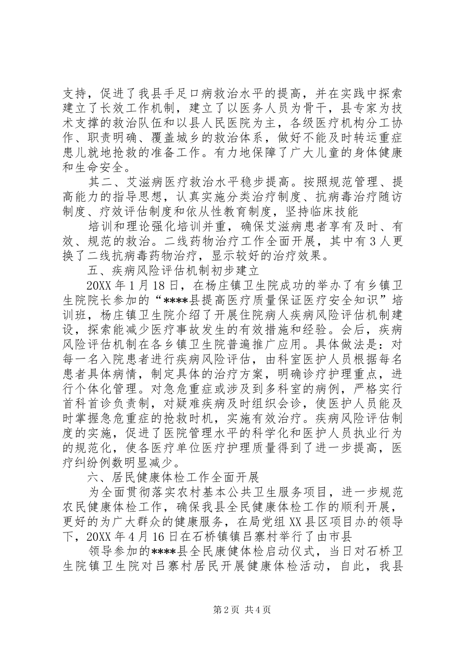 县卫生局疾控股股长近三年来工作总结_第2页