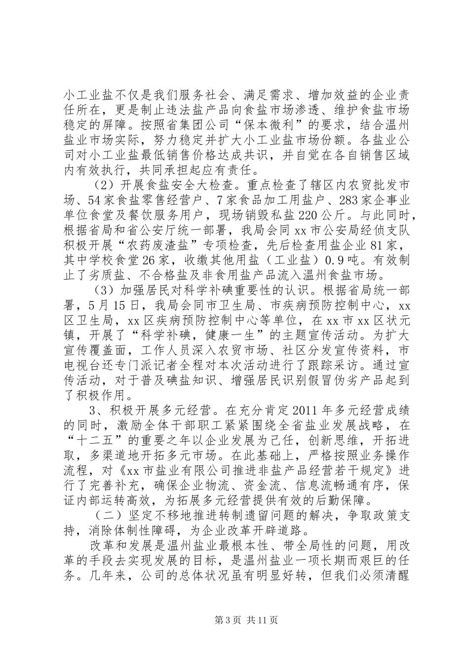 市盐业局工作总结报告_第3页