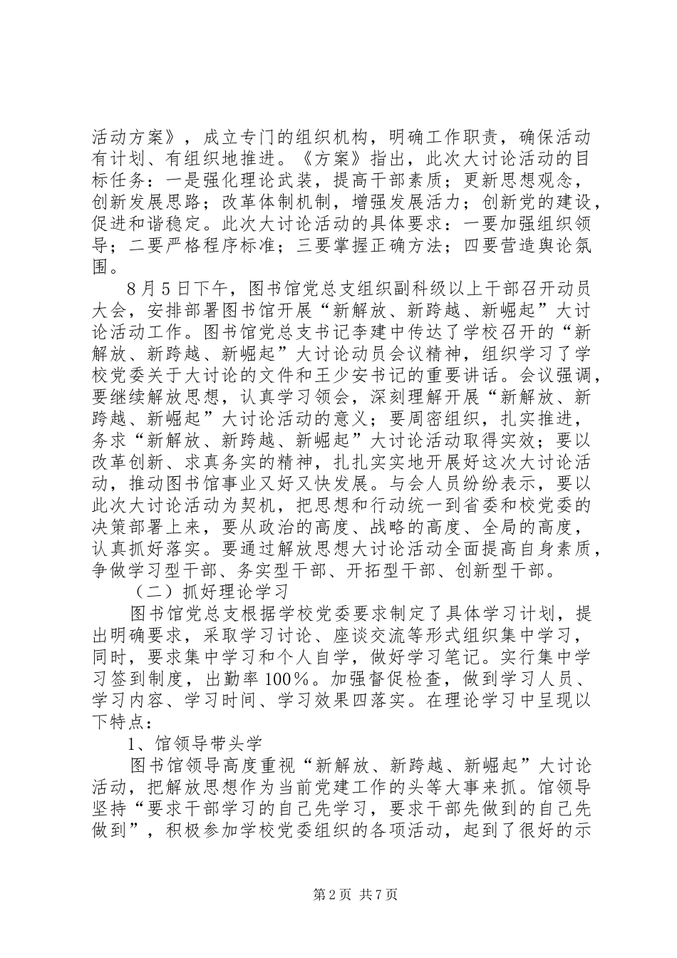 图书馆“新解放、新跨越、新崛起”大讨论活动学习动员阶段总结及下一阶段工作打算(1)_第2页