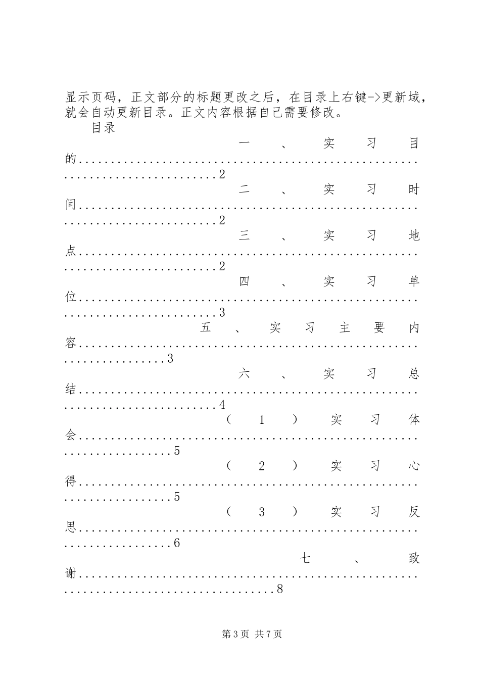 县财政局农业科工作总结_第3页