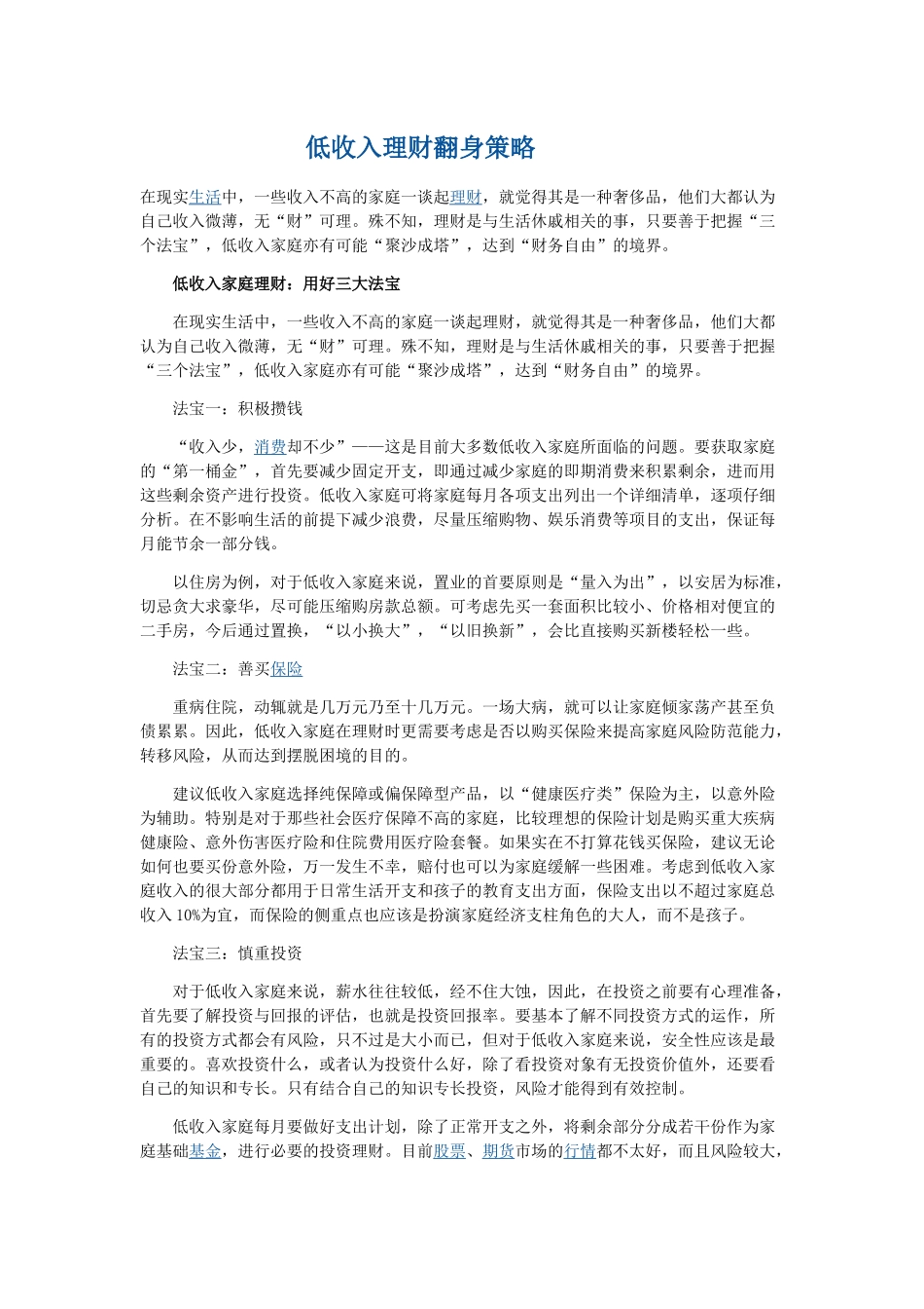 XXXX年低收入理财翻身策略_第1页