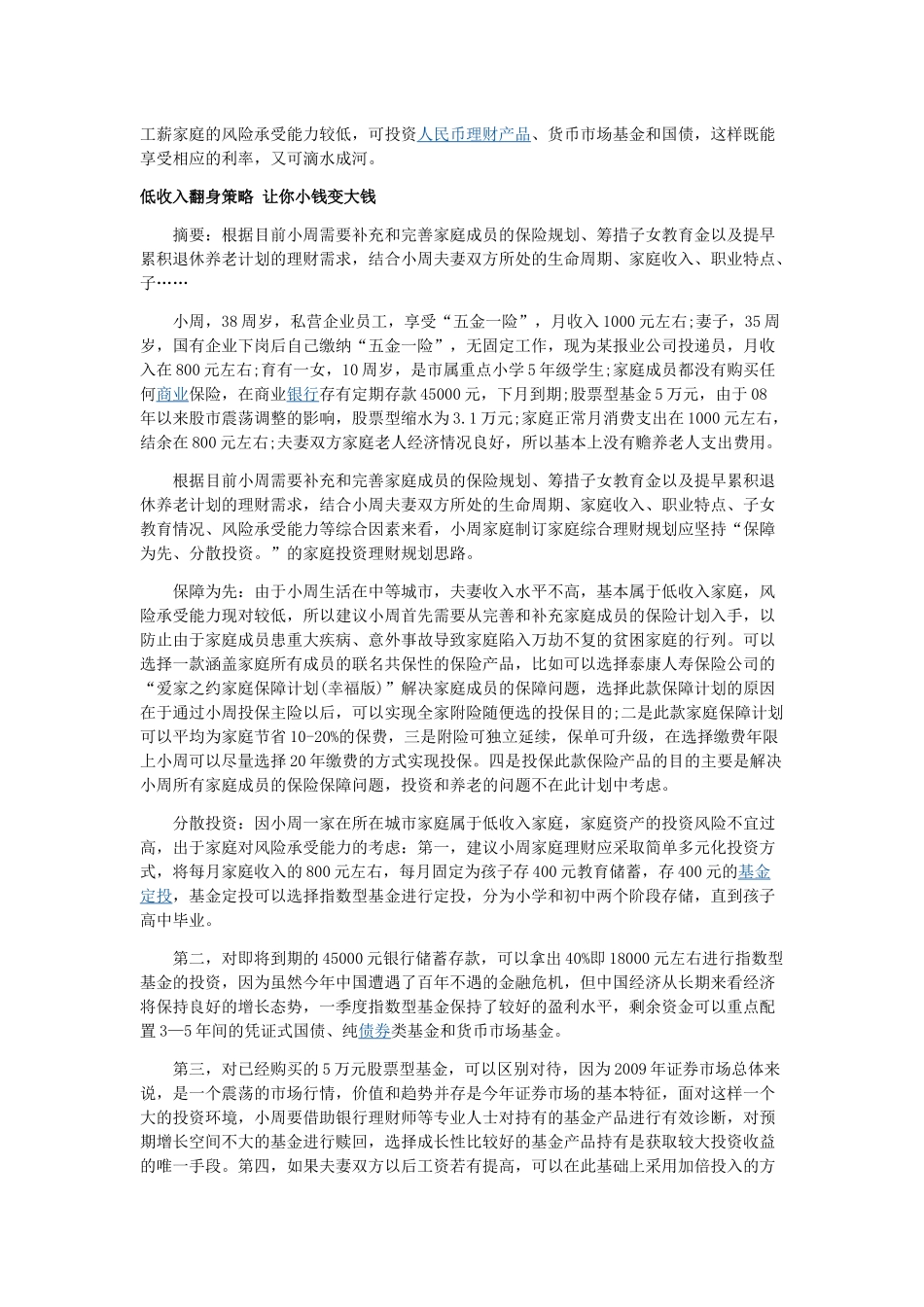 XXXX年低收入理财翻身策略_第2页