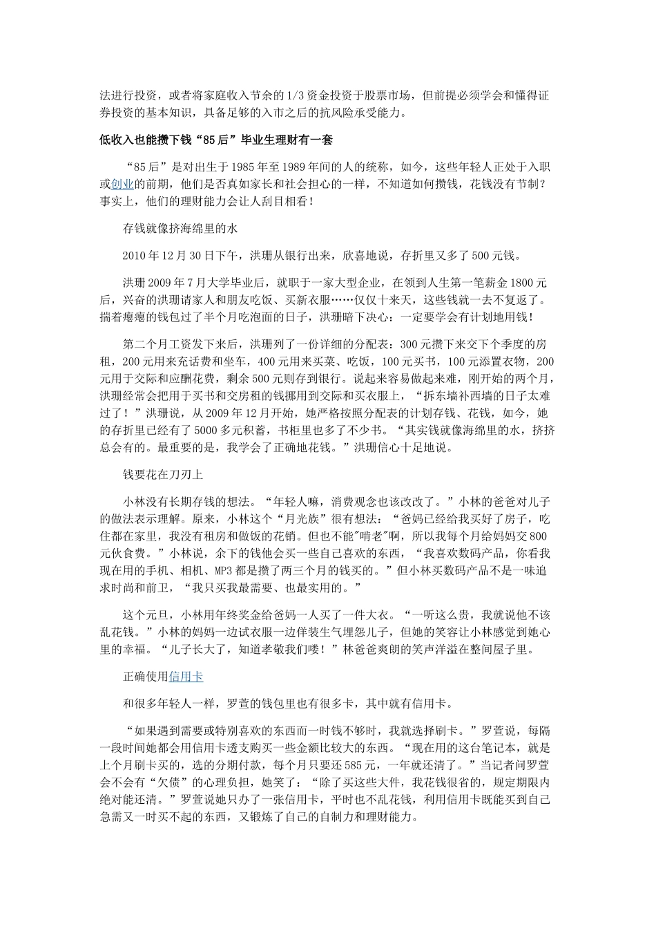 XXXX年低收入理财翻身策略_第3页