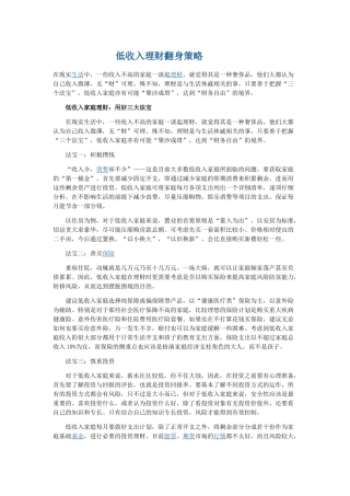 XXXX年低收入理财翻身策略