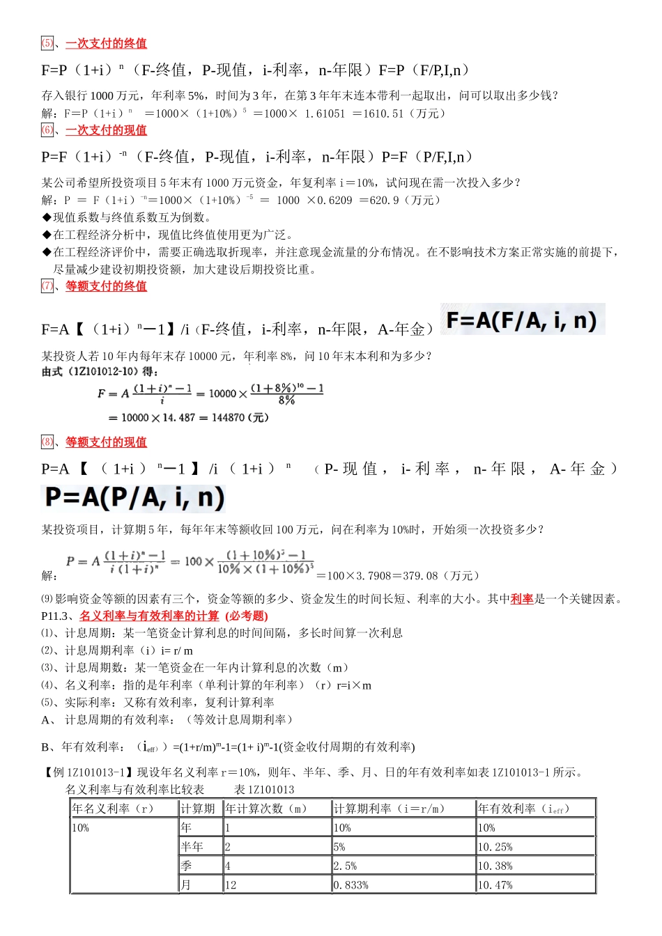 XXXX梅世强工程经济全_第2页