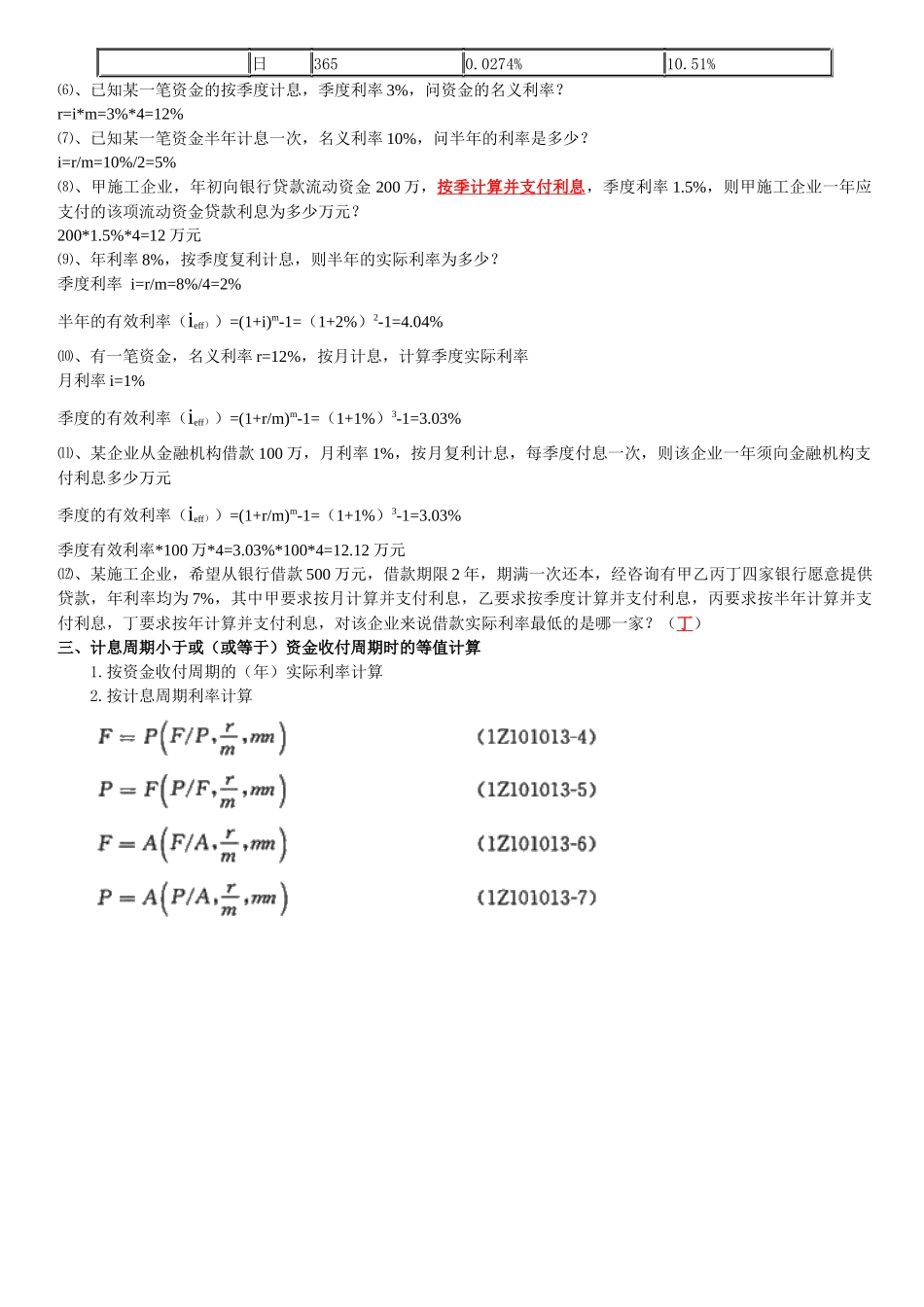 XXXX梅世强工程经济全_第3页