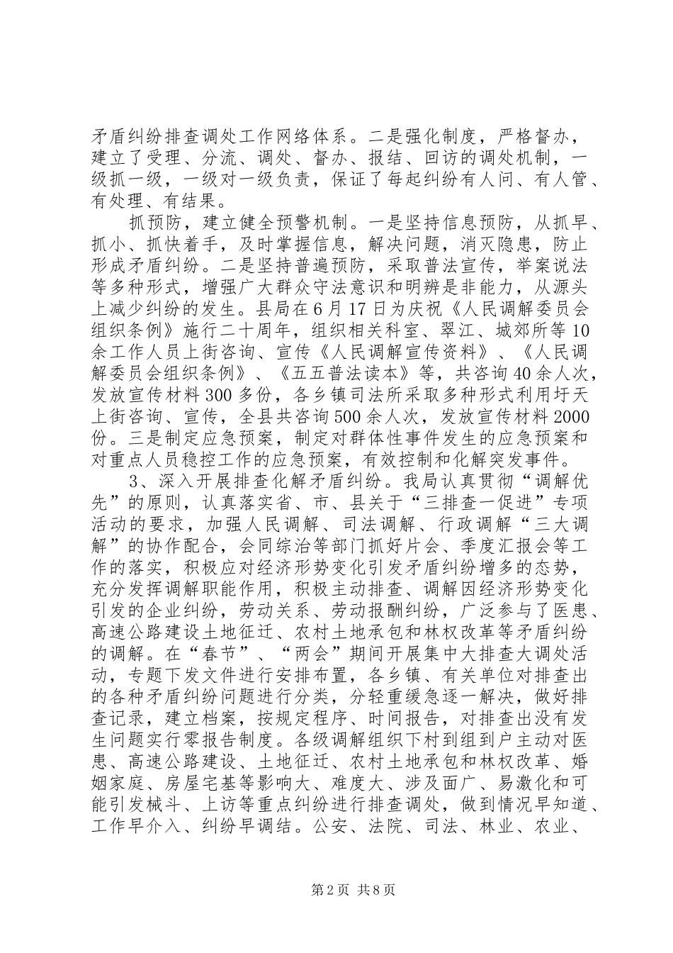 司法行政系统规范化建设半年总结_第2页