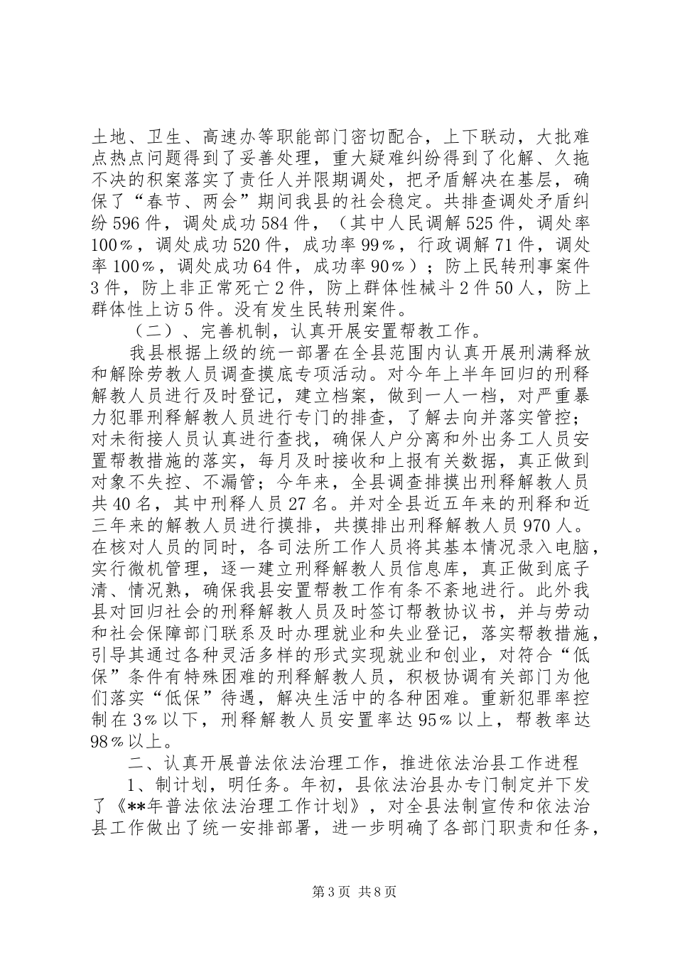 司法行政系统规范化建设半年总结_第3页