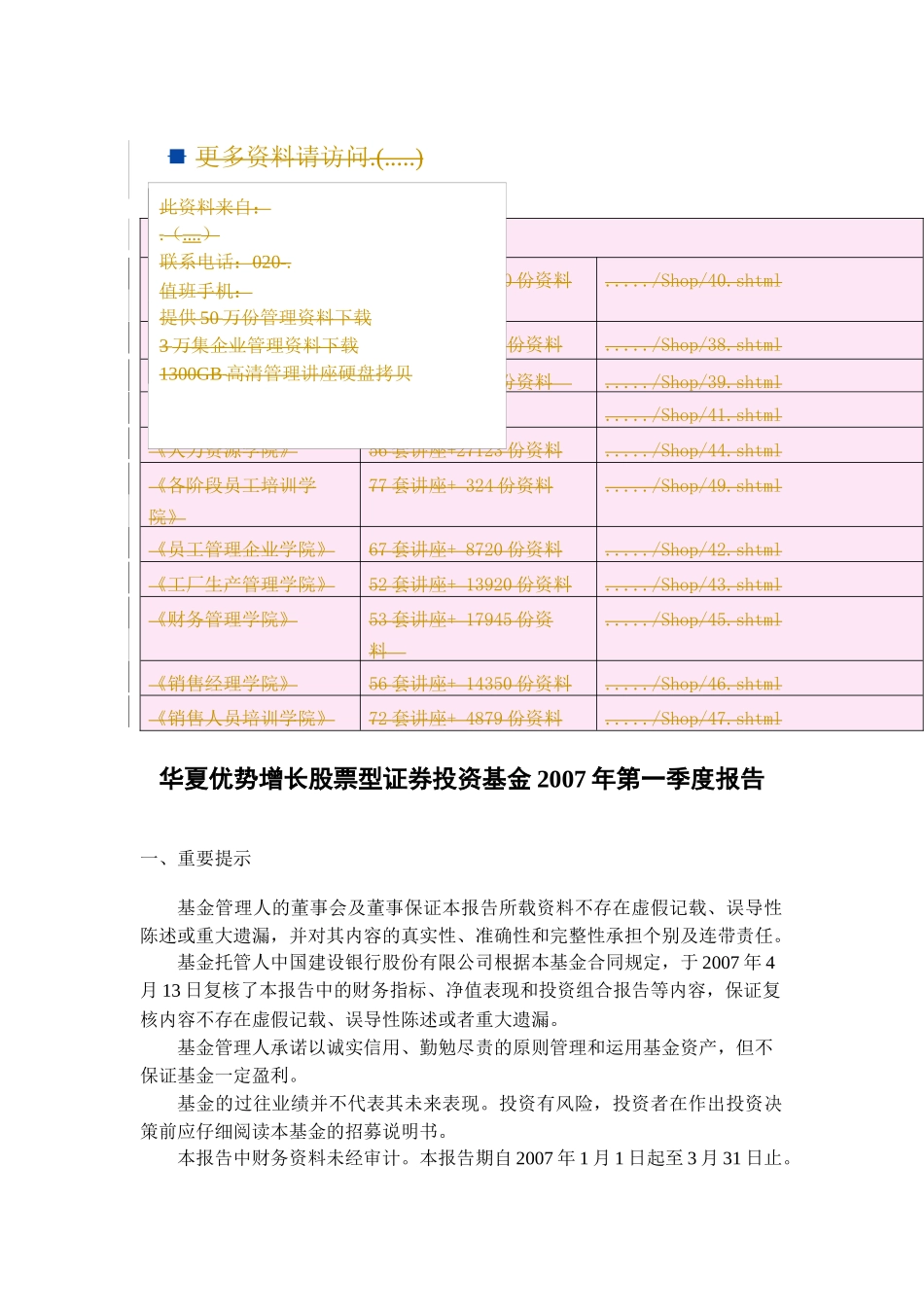 华夏优势增长股票型证券投资基金第一季度报告_第1页