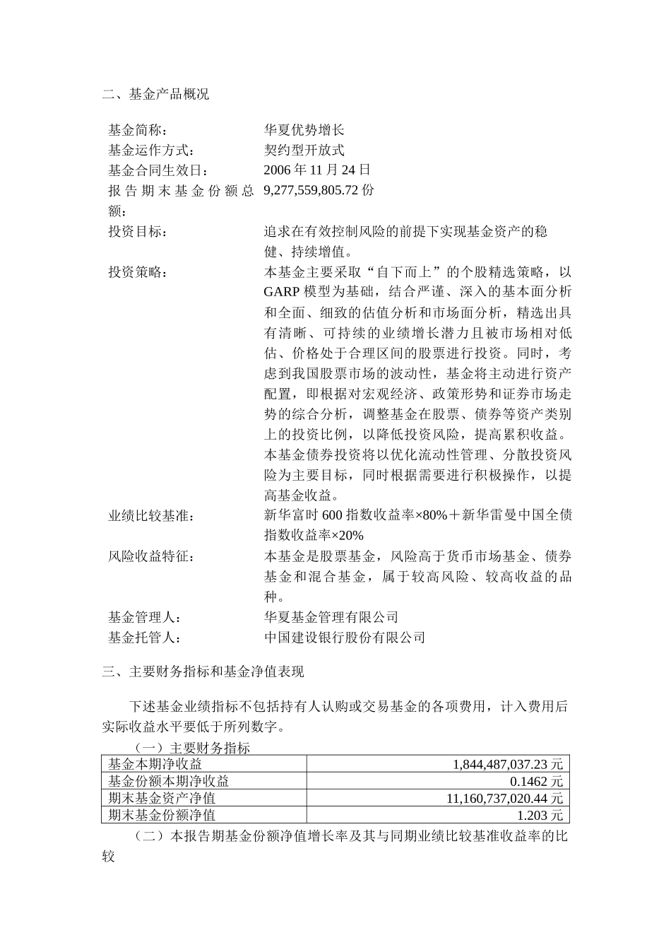 华夏优势增长股票型证券投资基金第一季度报告_第2页