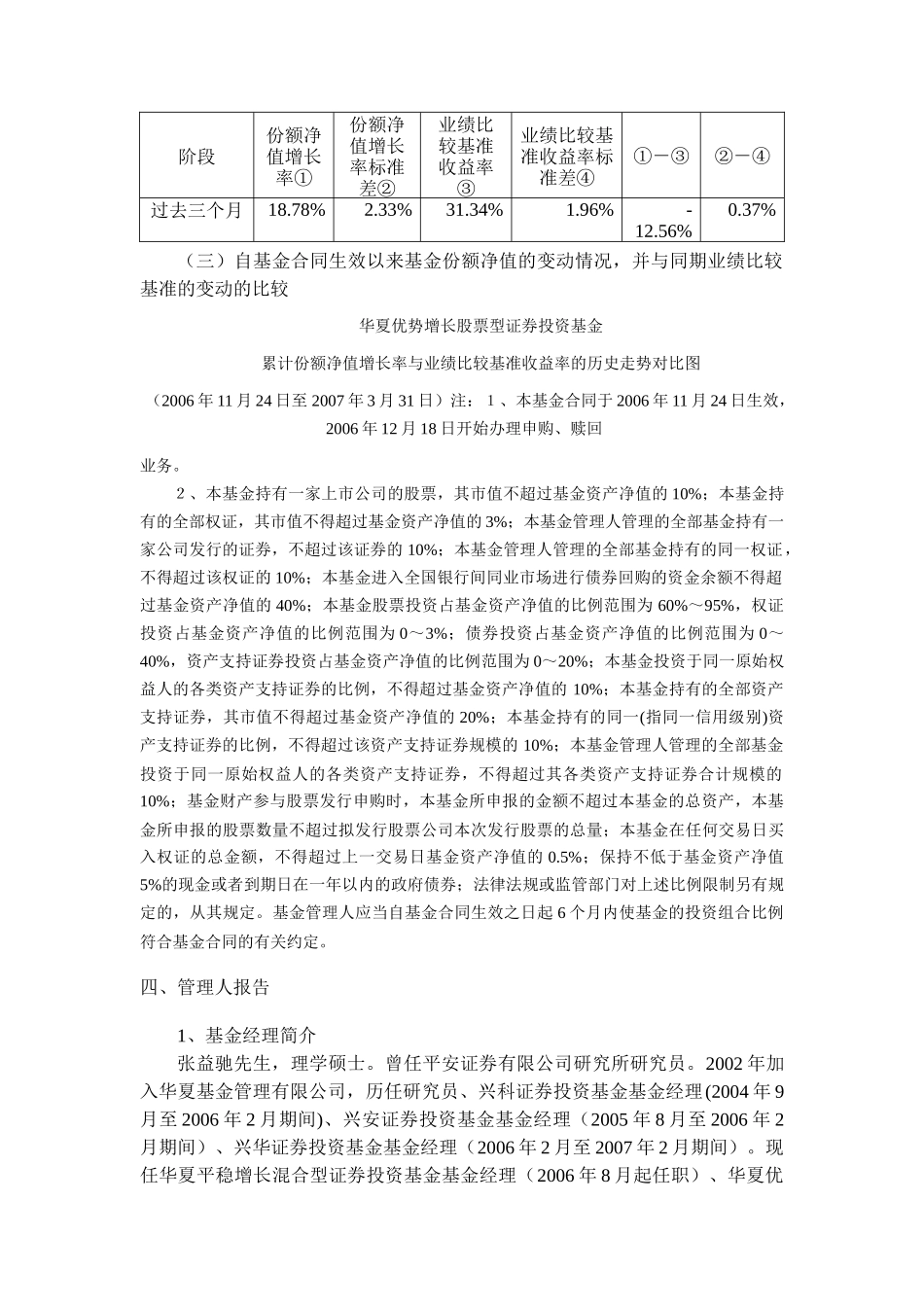 华夏优势增长股票型证券投资基金第一季度报告_第3页