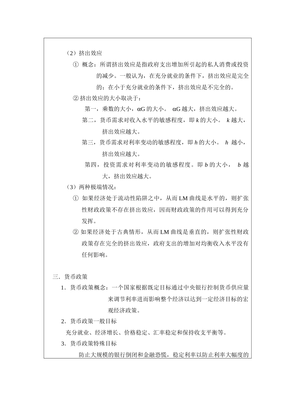宏观经济学教学大纲(第12章)_第3页