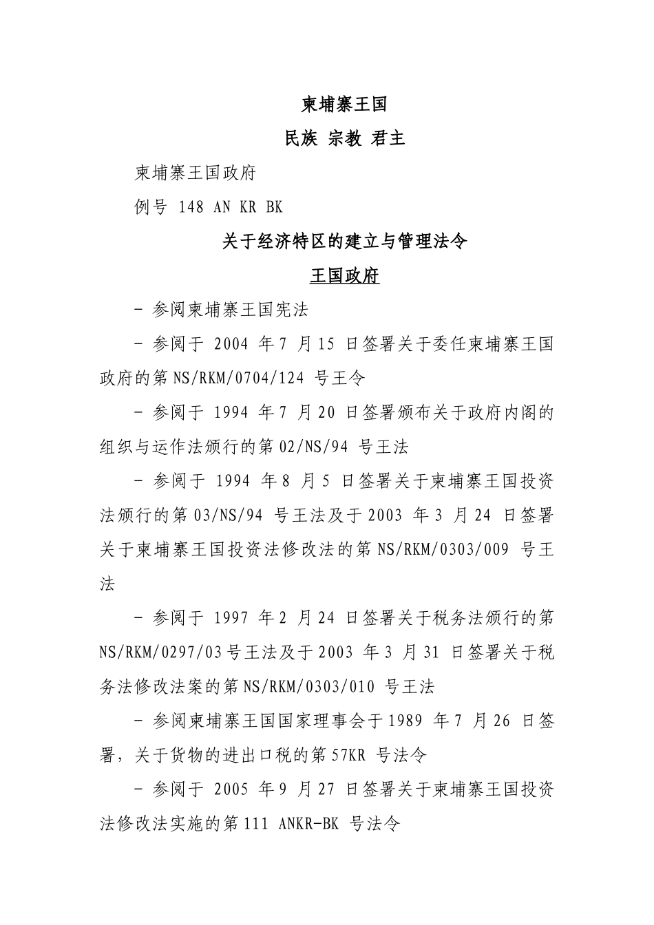 关于经济特区的建立与管理法令_第1页