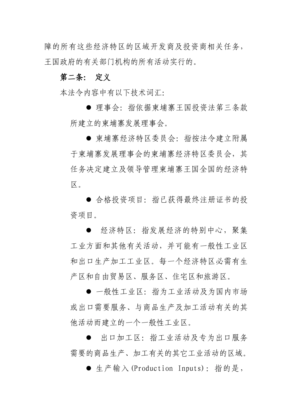 关于经济特区的建立与管理法令_第3页