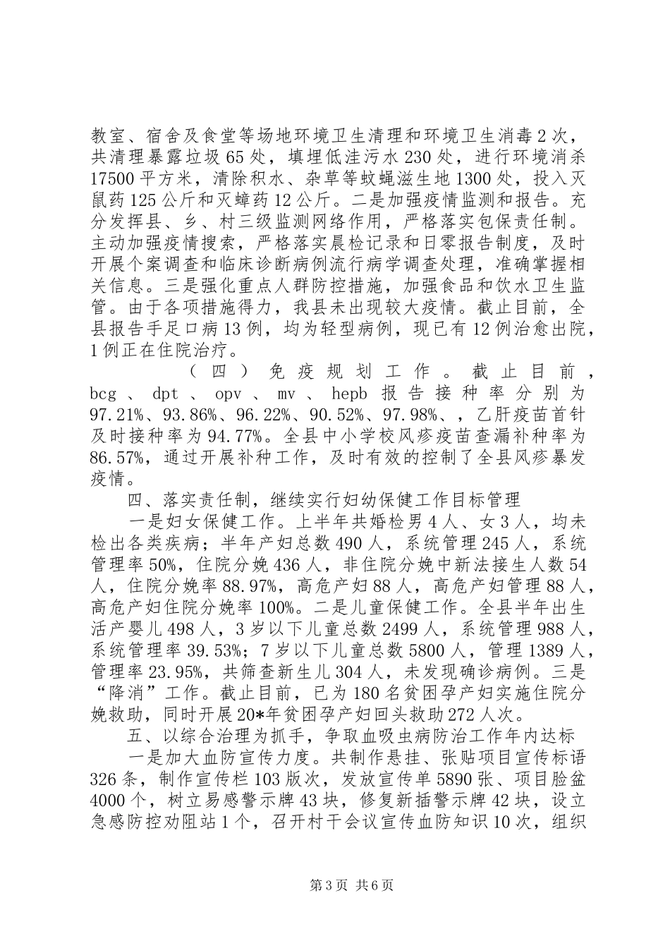 卫生局上半年的工作报告总结（县）_第3页