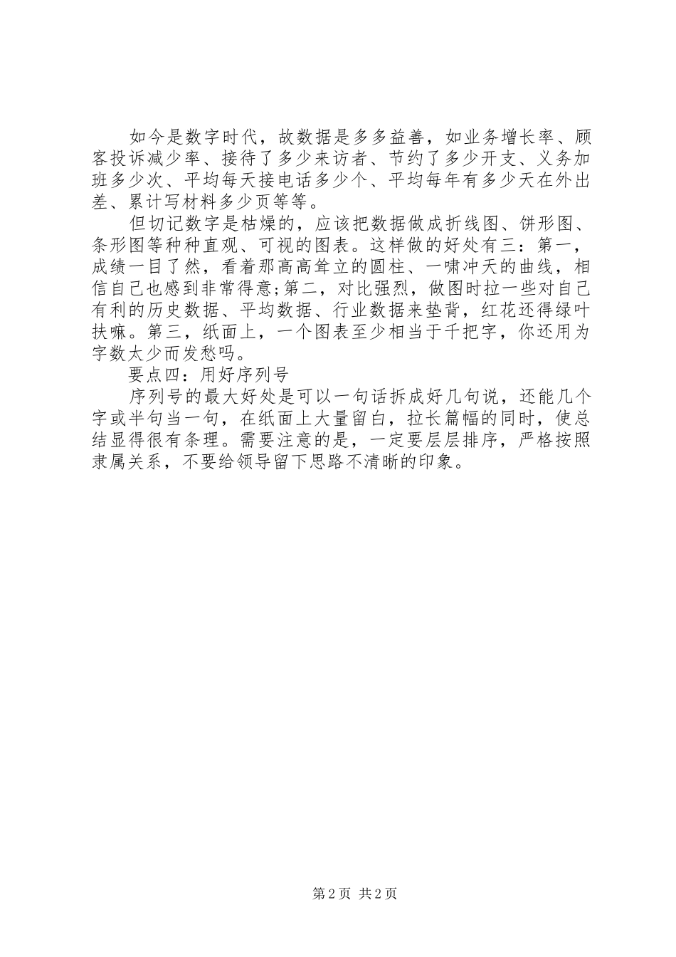 写活动总结注意的要点_第2页