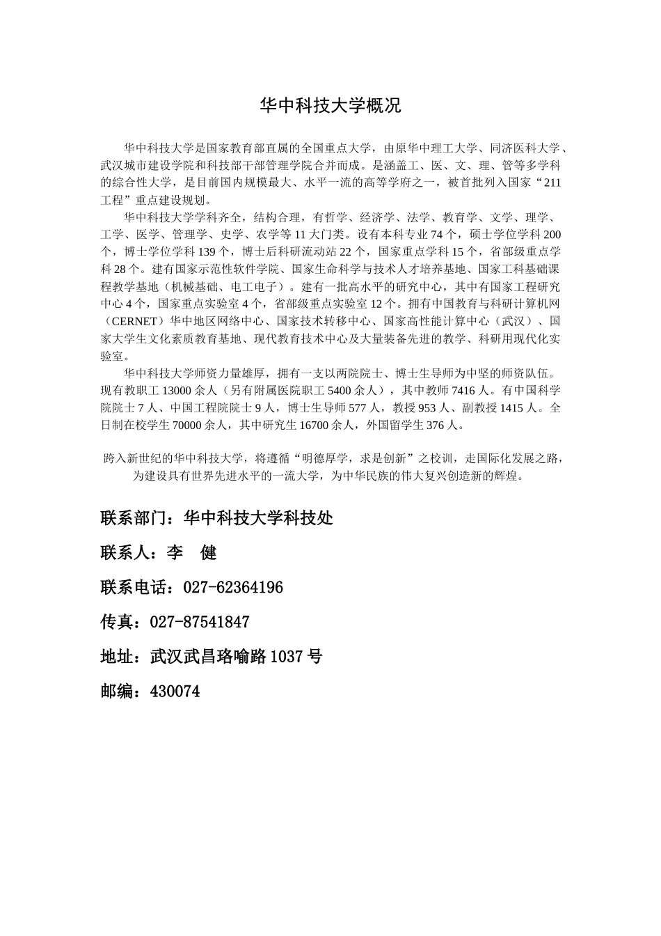 华中科技大学成果汇编[下载]-宁波市北仑区、宁波经济技术_第1页