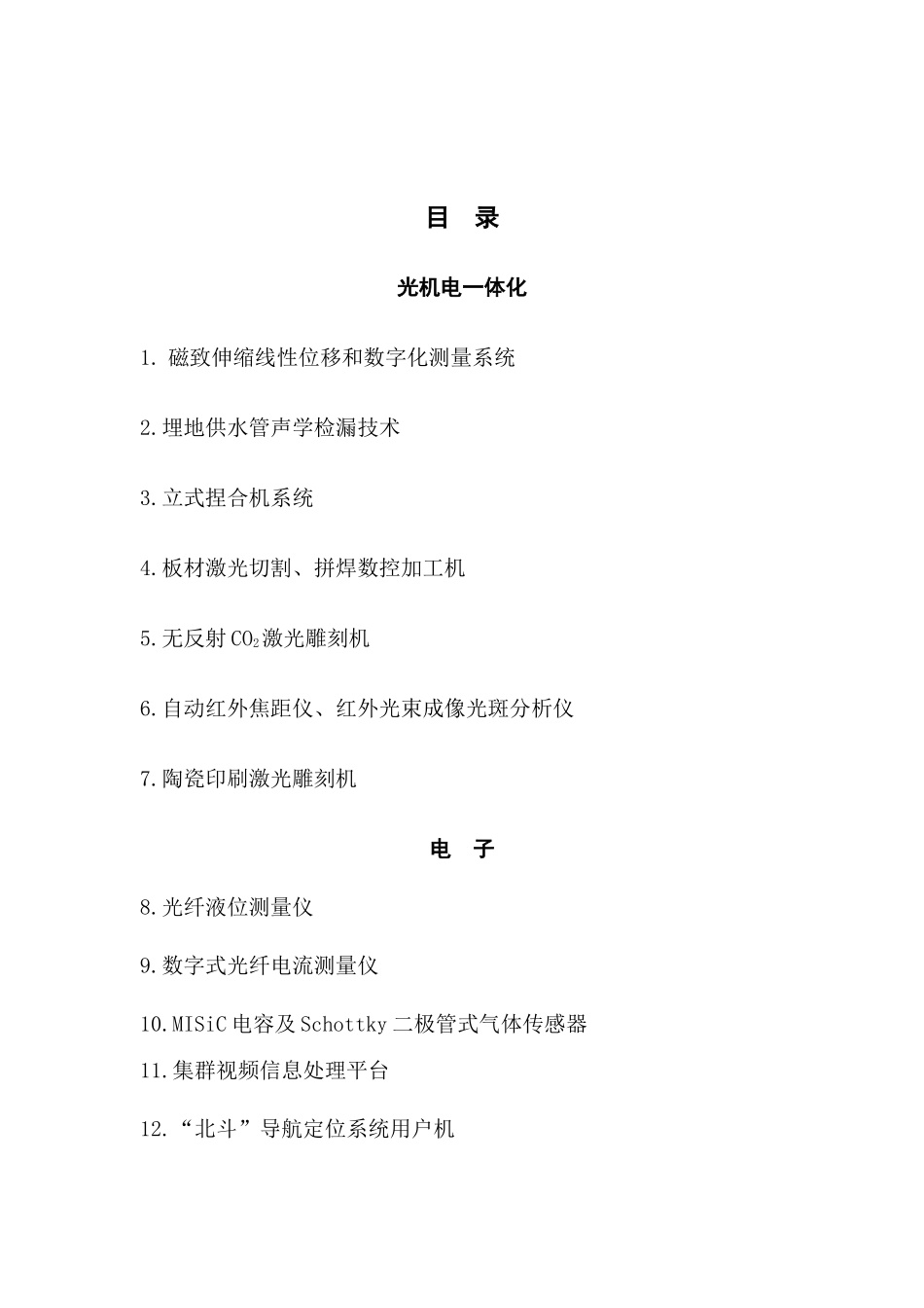 华中科技大学成果汇编[下载]-宁波市北仑区、宁波经济技术_第2页