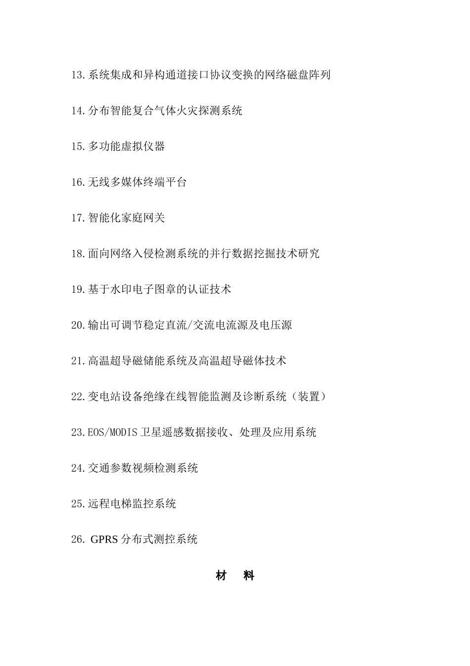 华中科技大学成果汇编[下载]-宁波市北仑区、宁波经济技术_第3页