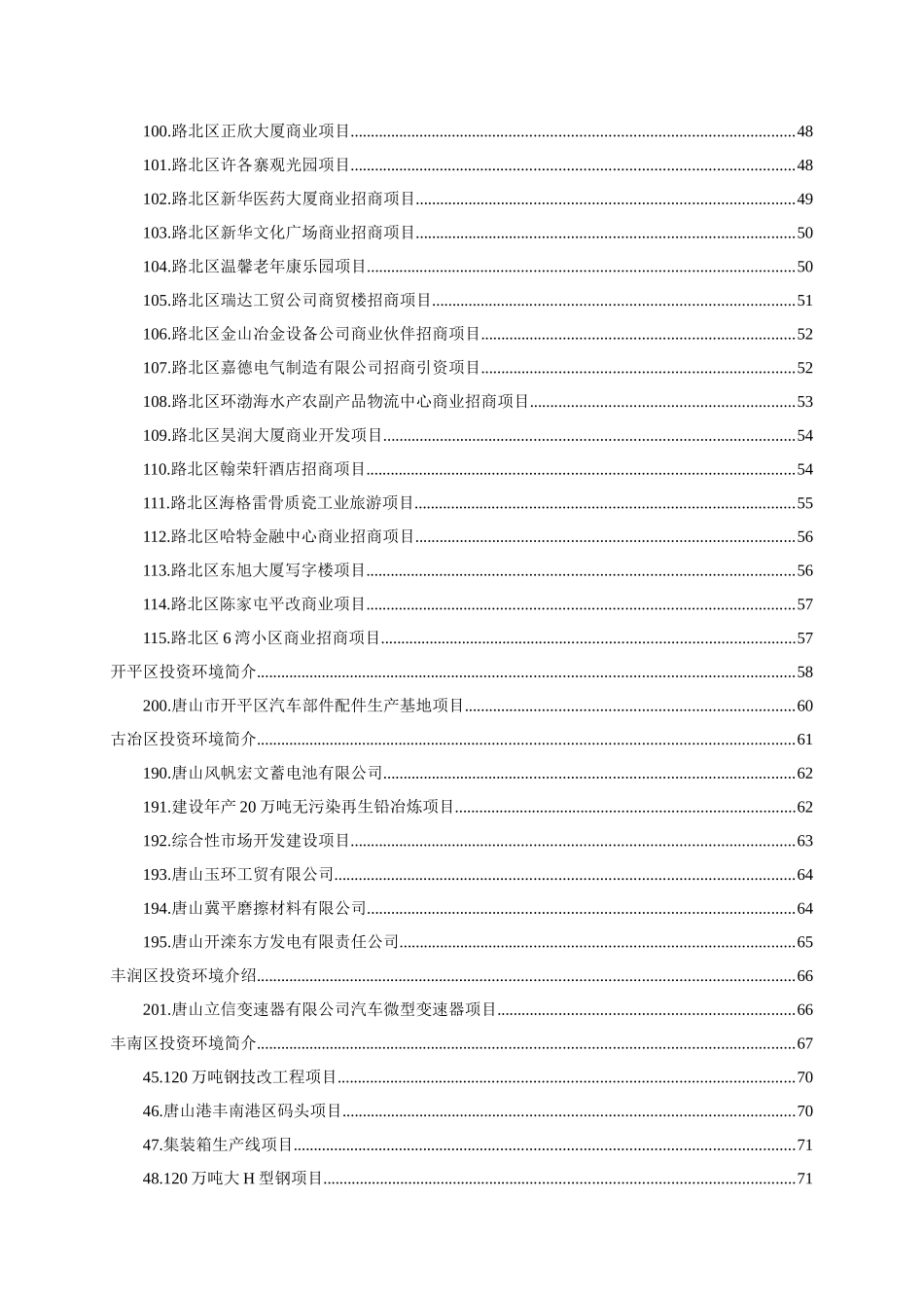 河北唐山曹妃甸工业区投资环境报告_260页_第3页