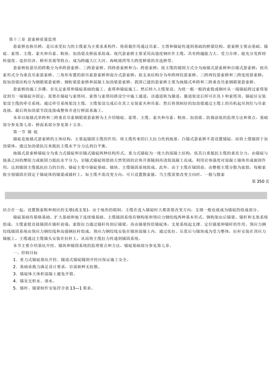 第十三章 悬索桥质量监理_第1页