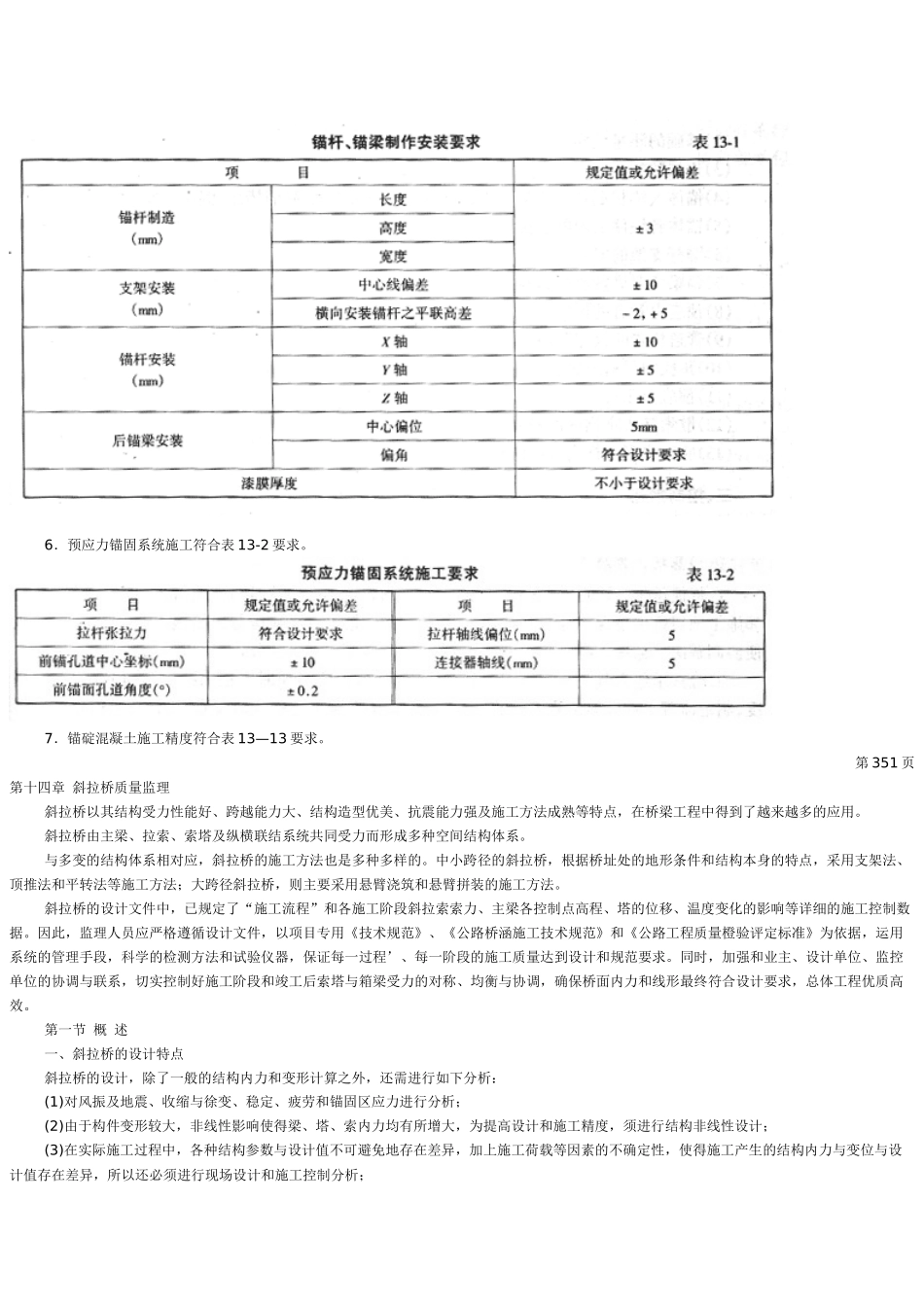第十三章 悬索桥质量监理_第2页