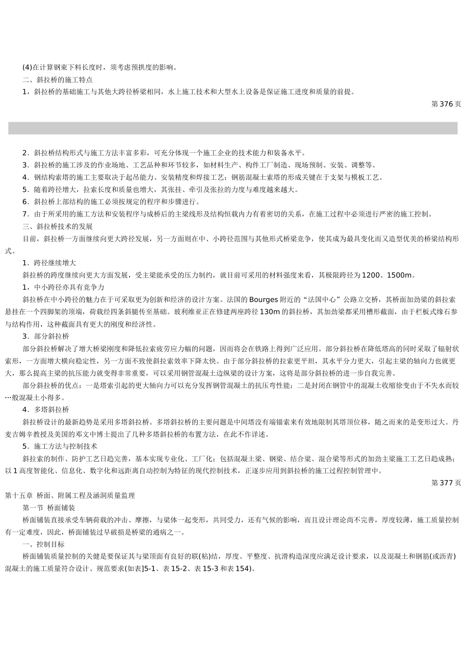 第十三章 悬索桥质量监理_第3页