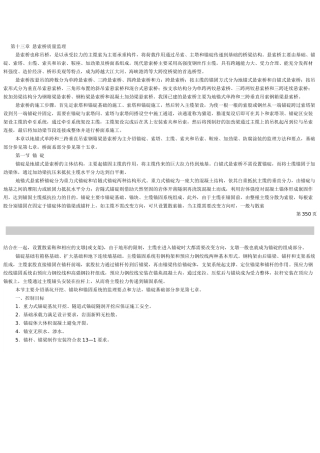 第十三章 悬索桥质量监理