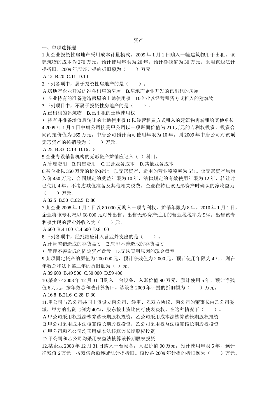 财务会计习题集_第1页