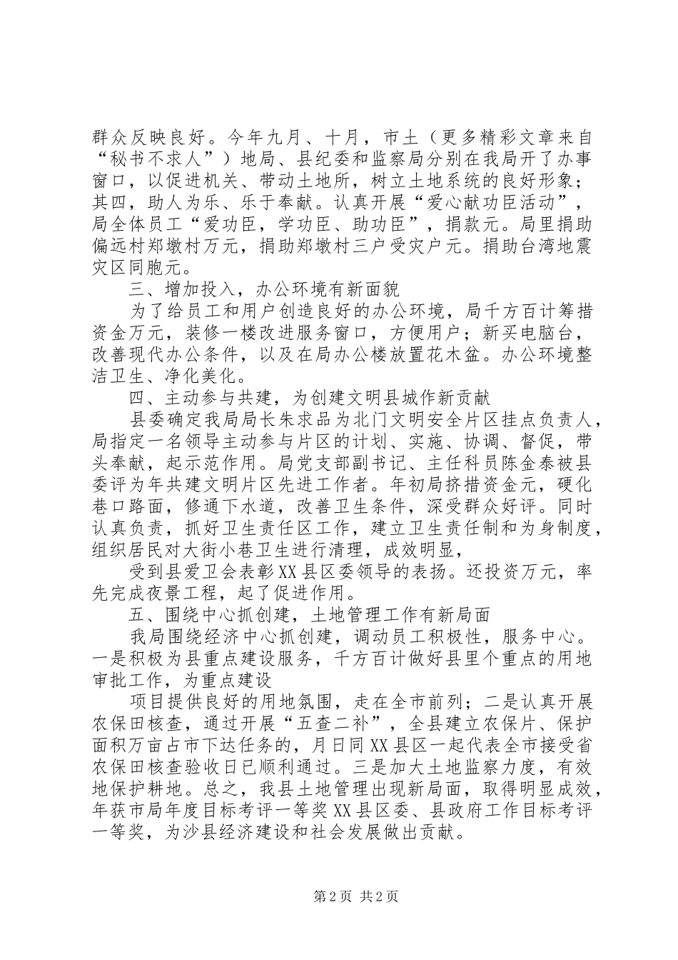 土地局开展创建市级文明单位工作总结_第2页