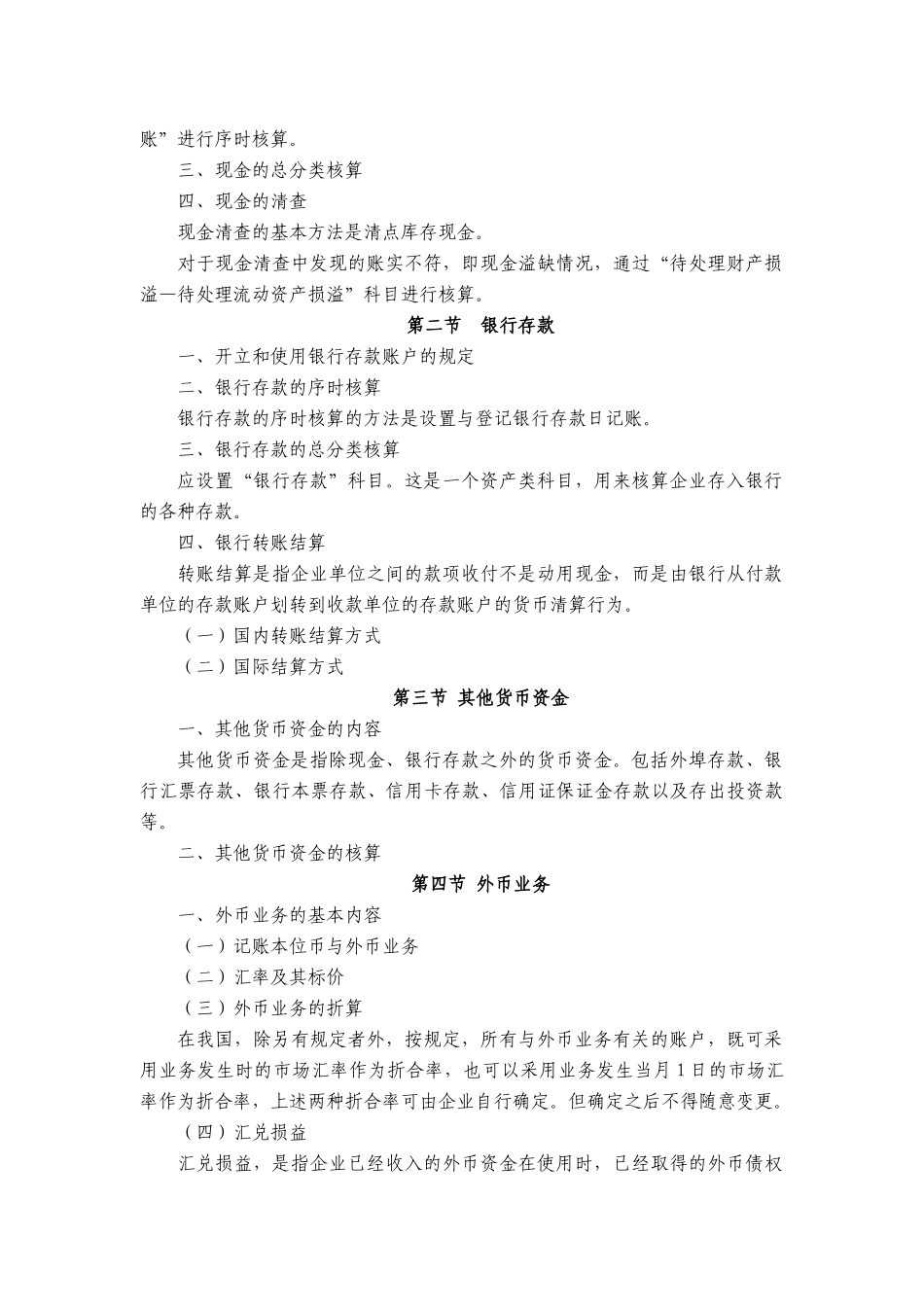 财务会计教学大纲_第3页