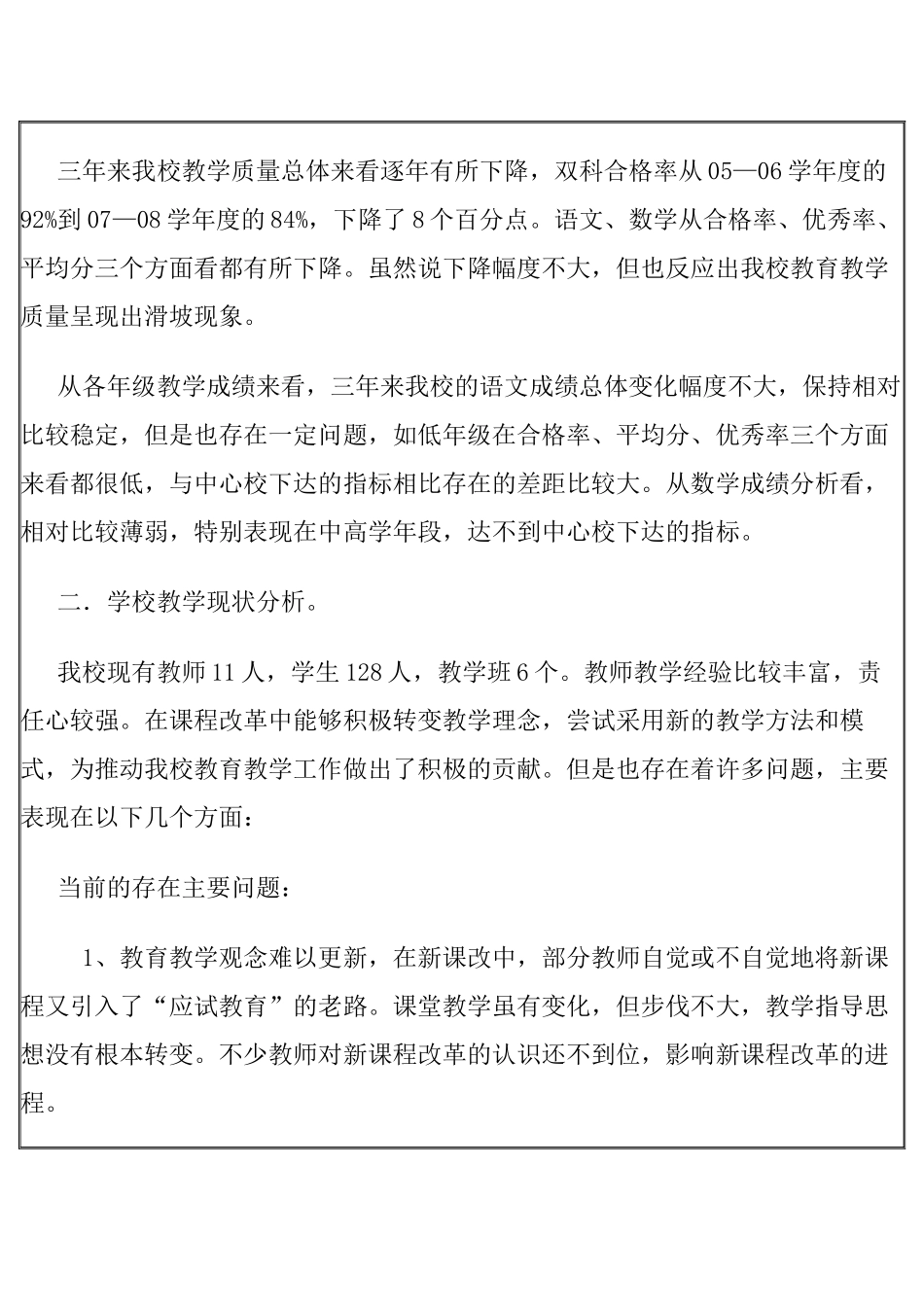 XXXX--XXXX教学质量分析报告_第2页