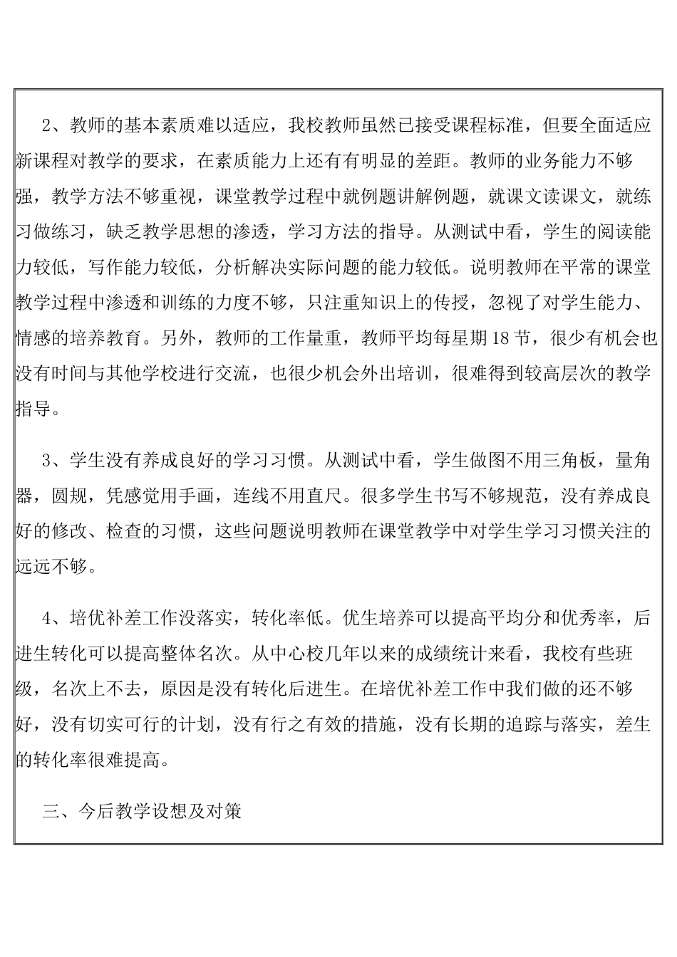 XXXX--XXXX教学质量分析报告_第3页