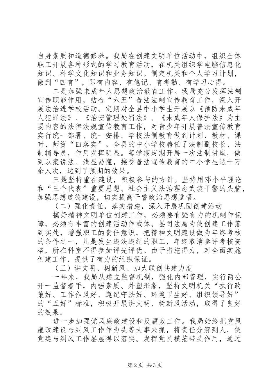 司法局XX年度精神文明建设总结_第2页