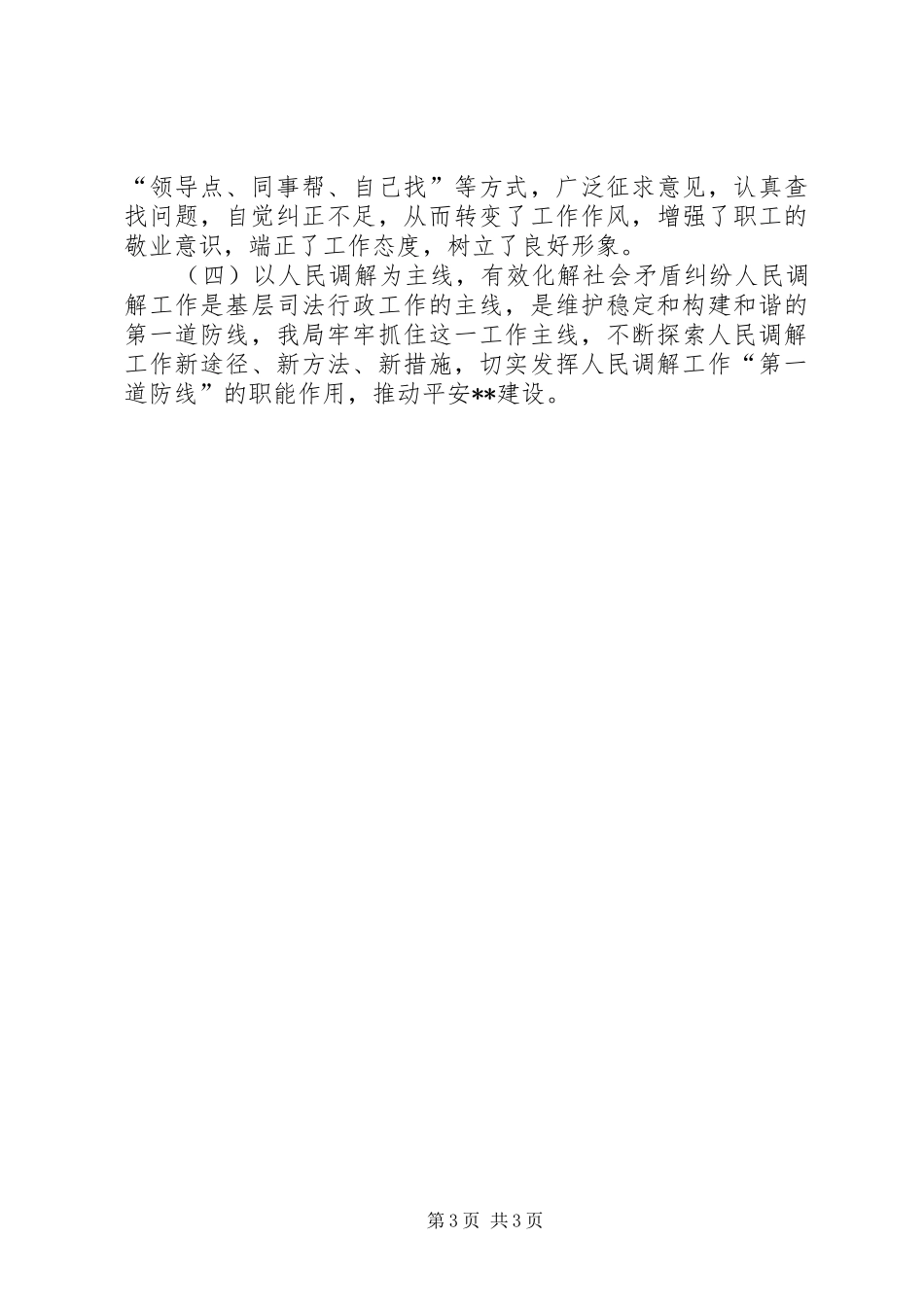 司法局XX年度精神文明建设总结_第3页