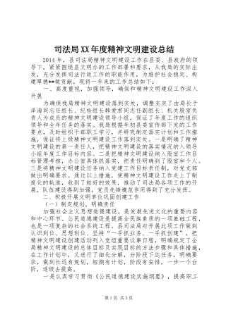 司法局XX年度精神文明建设总结