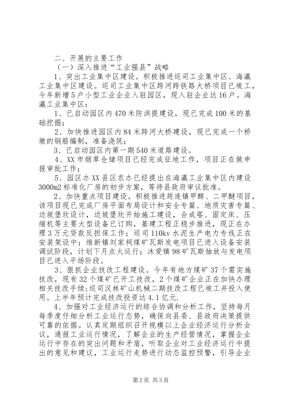 县商务局半年工作总结范文_第2页