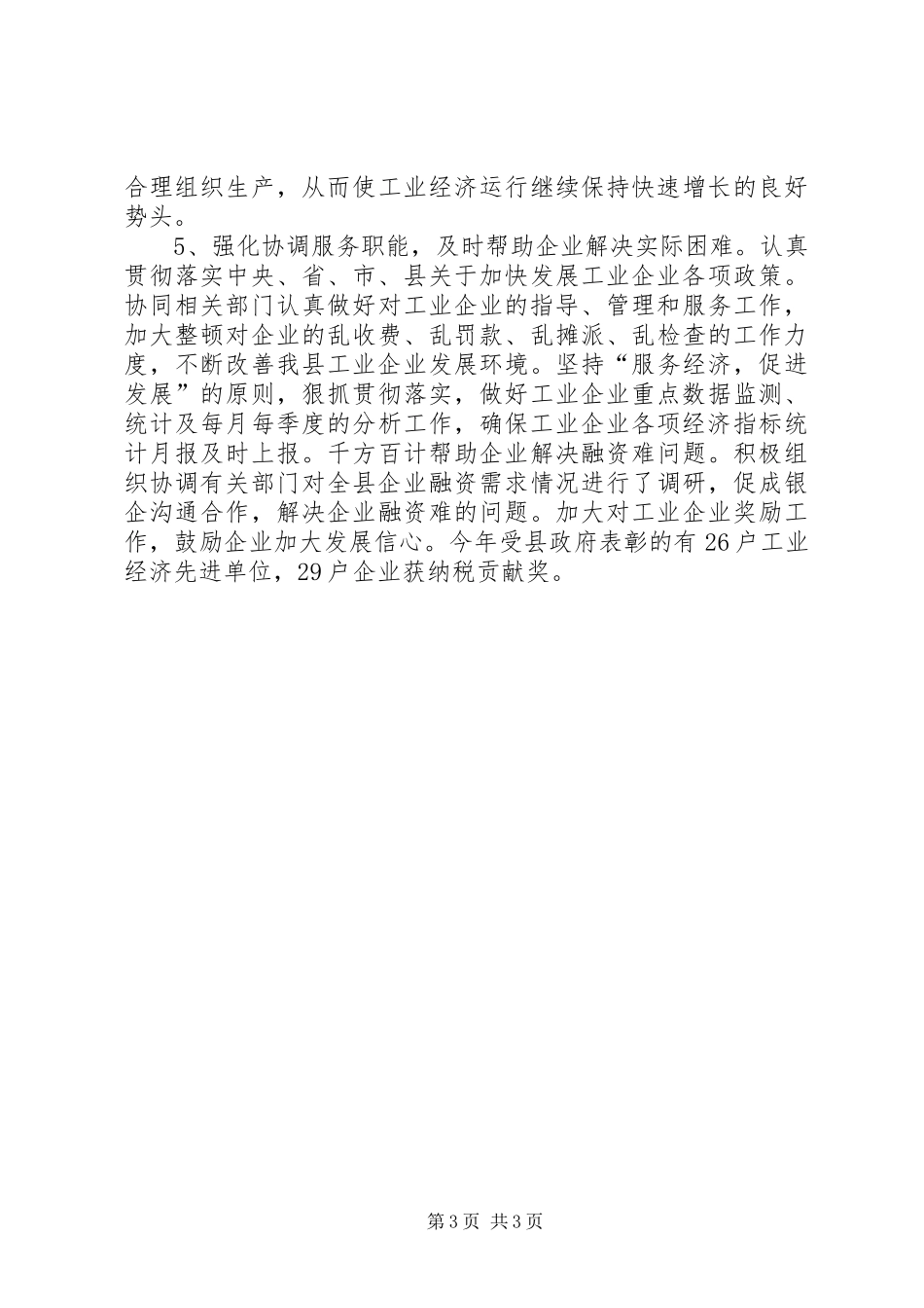 县商务局半年工作总结范文_第3页