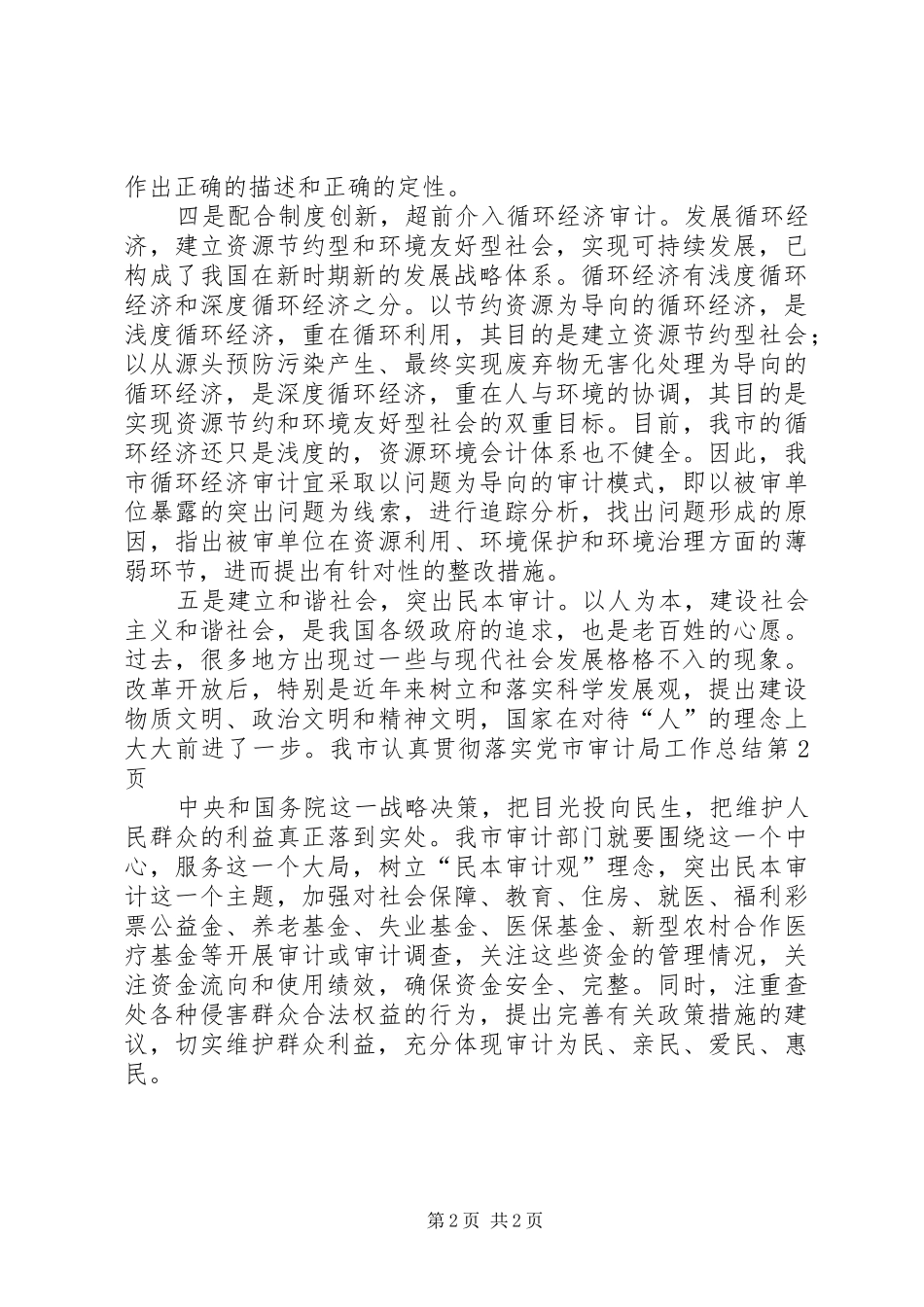市审计局工作总结_第2页