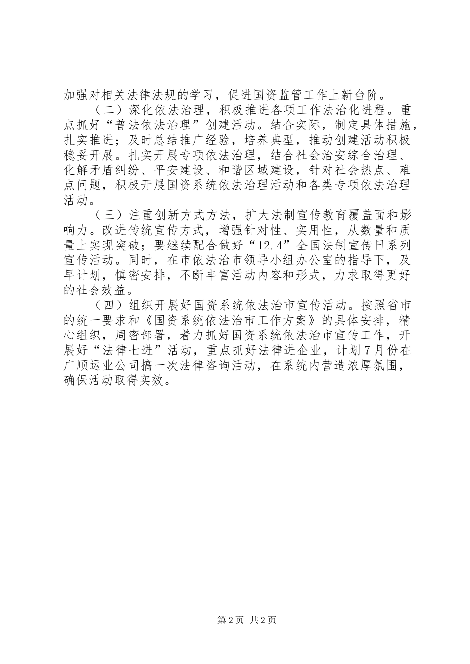 市国资委依法治理半年工作总结_第2页