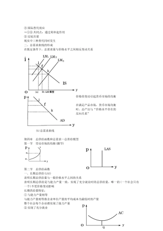 对外经贸大学宏观经济学笔记2