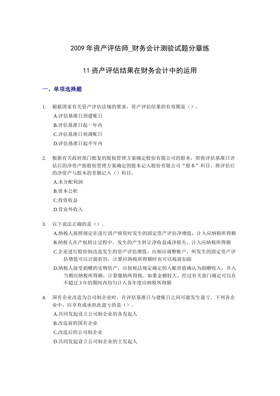 财务会计与管理知识分析练习题( 7页)_第1页