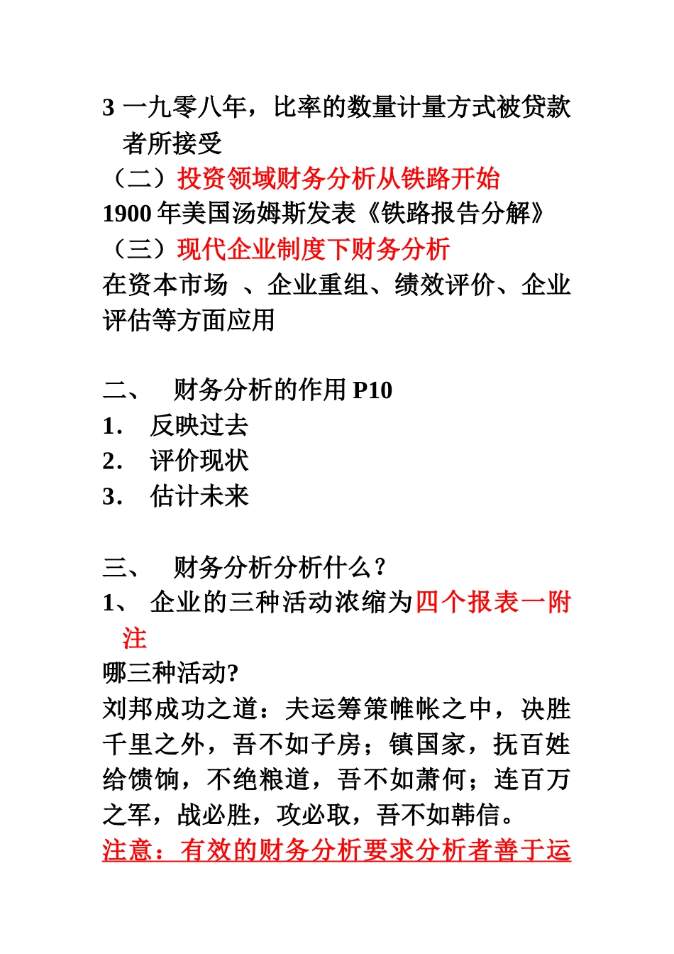财务分析逻辑框架解析_第2页