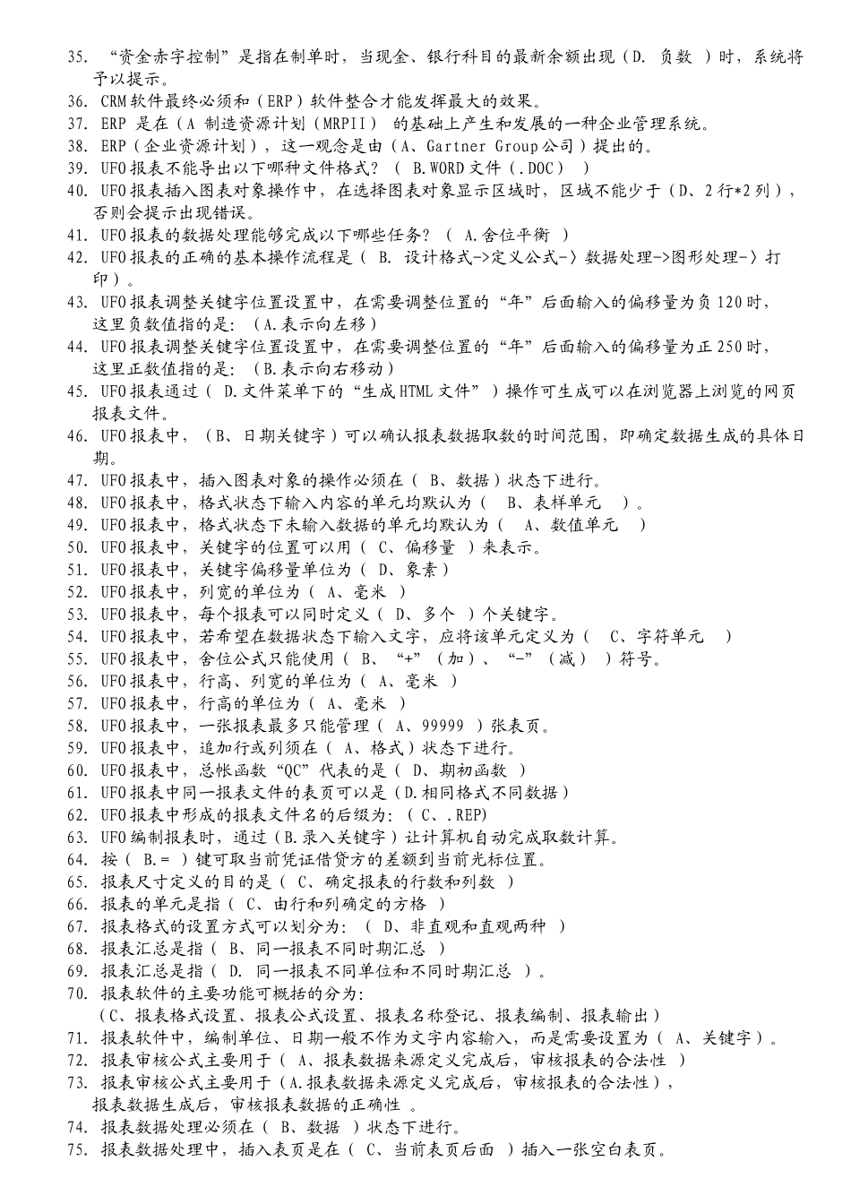 电算化会计任务01基础知识考核参加答案(瑞阳制作)_第2页
