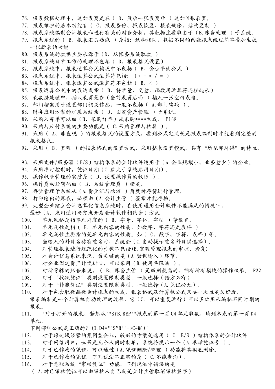 电算化会计任务01基础知识考核参加答案(瑞阳制作)_第3页