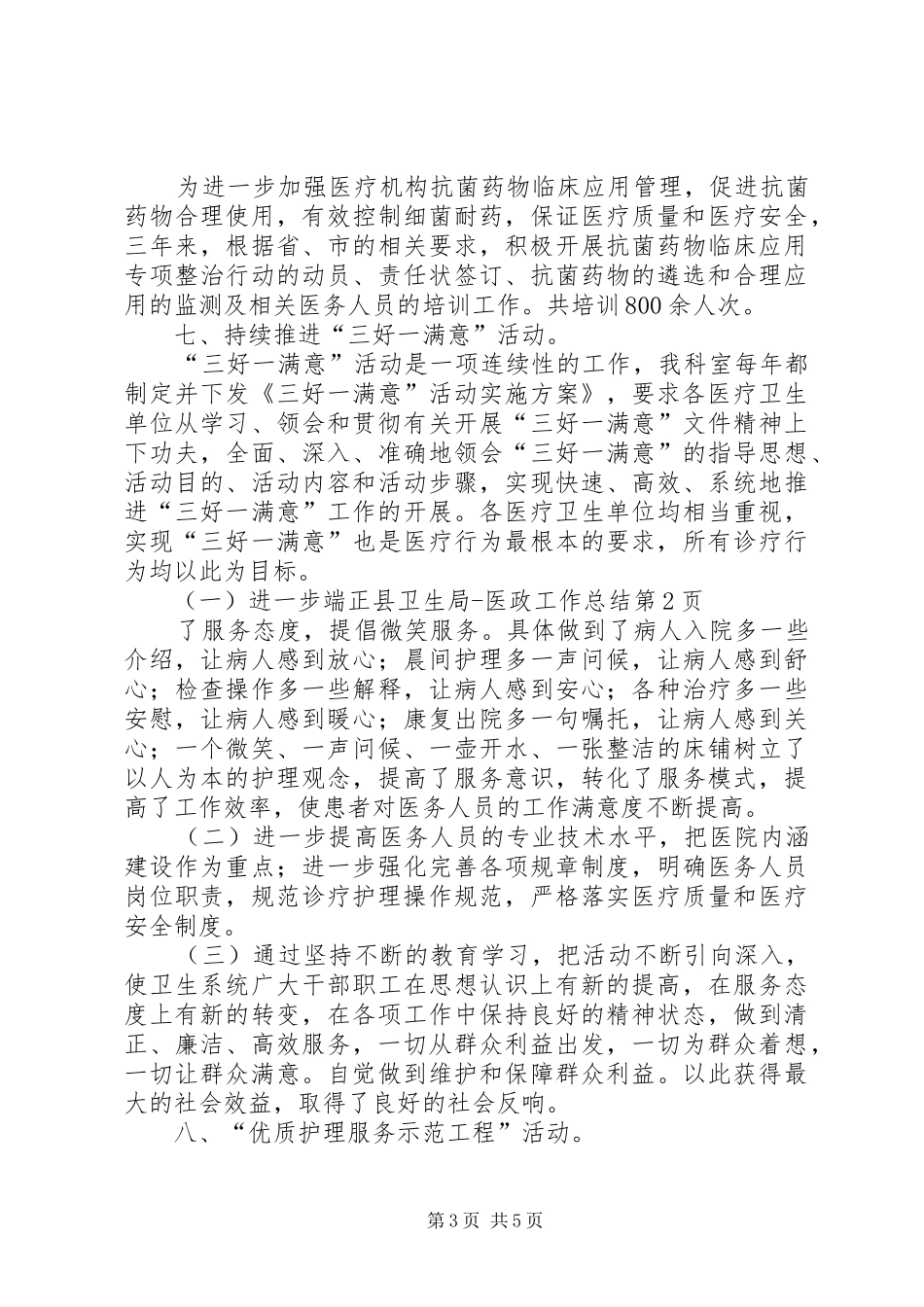 县卫生局医政工作总结_第3页