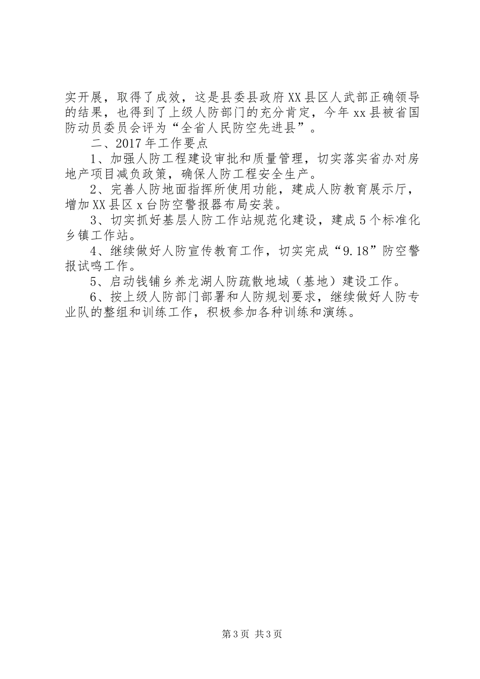 县人防办XX年工作总结范文_第3页