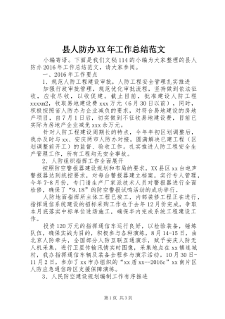 县人防办XX年工作总结范文