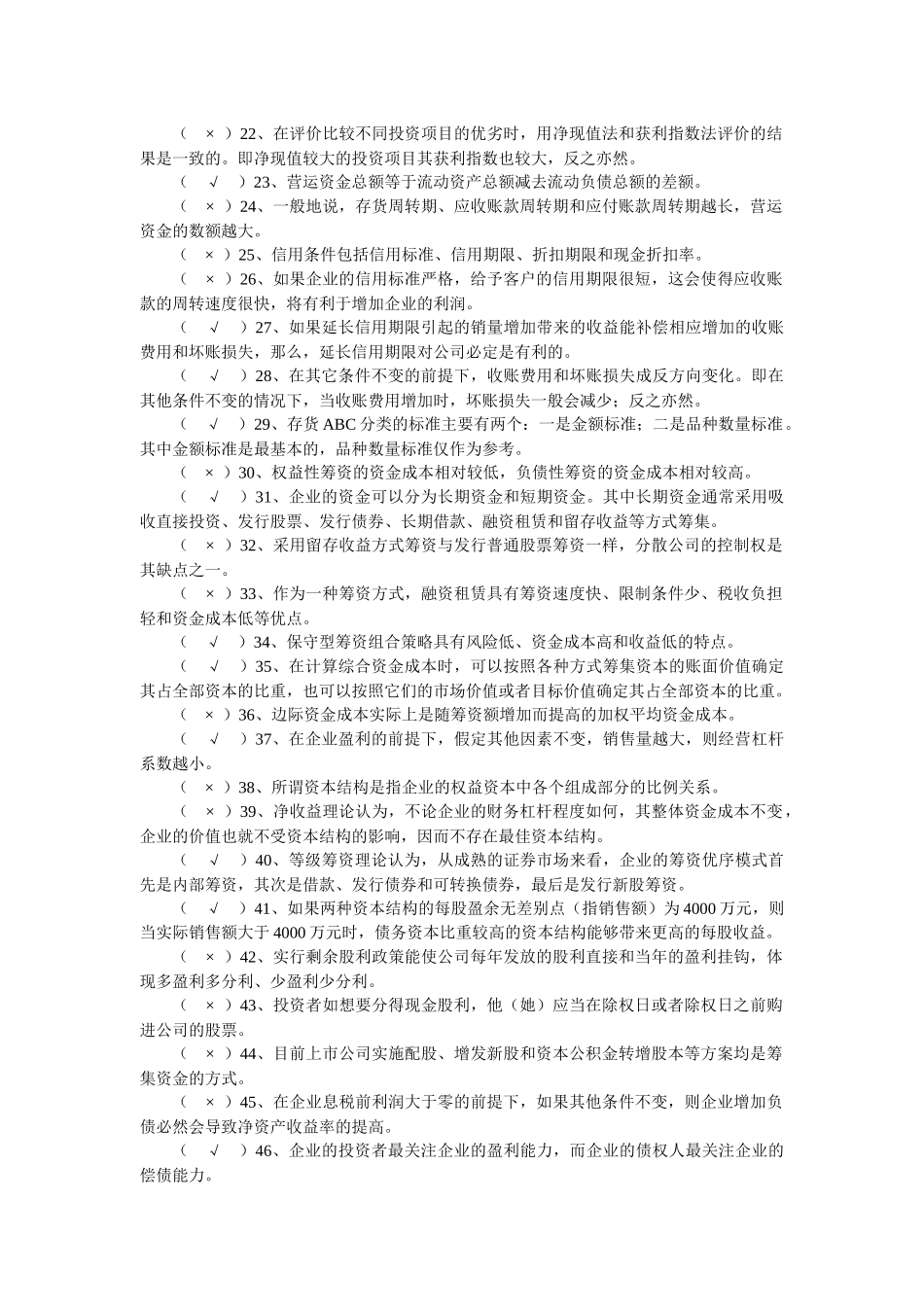 财务管理与分析 练习题(附参考答案)_第2页